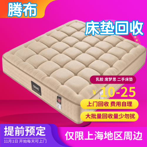 上海床垫回收厂家：席梦思床垫回收价格多少钱一个