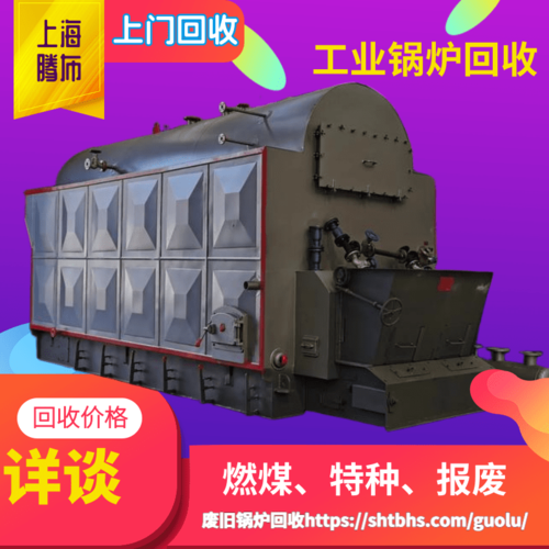 发电厂、化工厂锅炉回收，大型二手废旧锅炉回收厂家