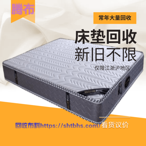上海酒店床垫回收，揭秘真实酒店床垫回收价格