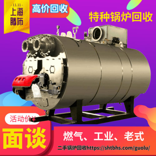 专业特种锅炉、工业锅炉、燃煤锅炉回收厂家