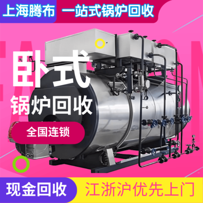 卧式全自动锅炉回收厂家及价格