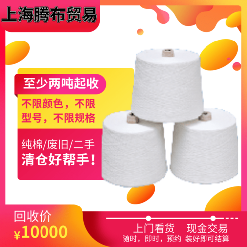 南通棉纱回收厂家，寻找废丝，人棉，纯棉回收再利用