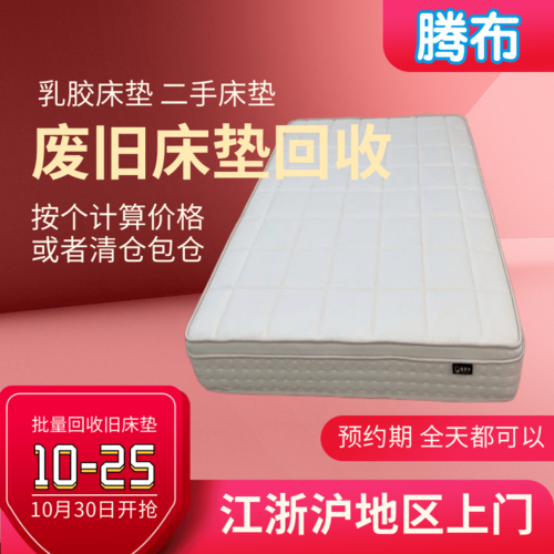 上海二手床垫回收上门：所需条件与注意事项
