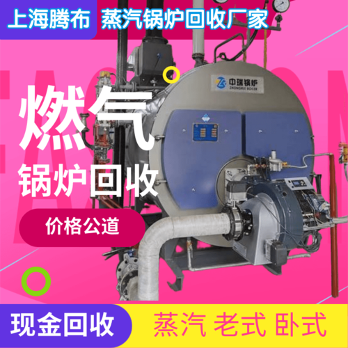 燃气蒸汽锅炉回收及卧式低氮锅炉回收电话