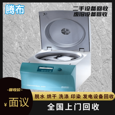 离心机、脱水机、甩干机、烘干设备回收厂家