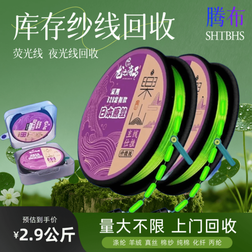 库存纱线、荧光线、夜光线回收厂家 - 高效回收利用