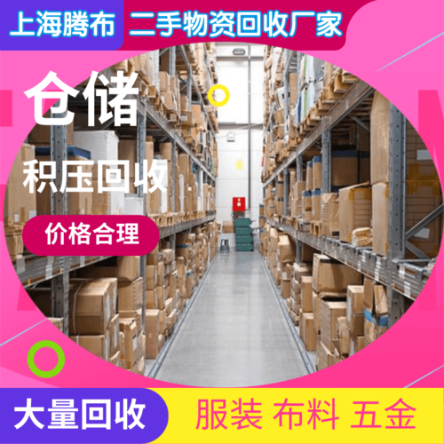 上海物资回收厂家地址在哪里，有哪些服务