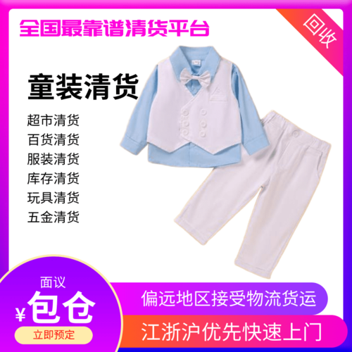 清货公司，主营：库存清货，尾货清货，百货清货