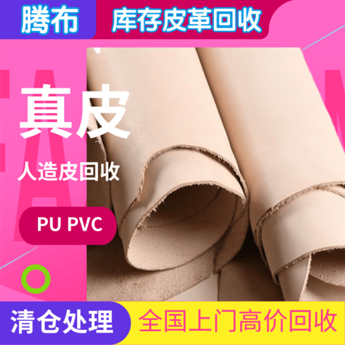 上海库存皮革回收公司，行情低迷，不收碎皮