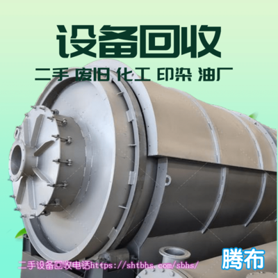 二手动物油脂炼油设备出售转让，回收服务流程